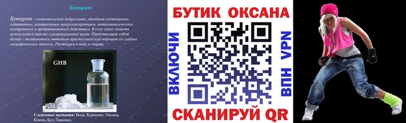 Бутират Butirat  Купить закладки  Богданович 